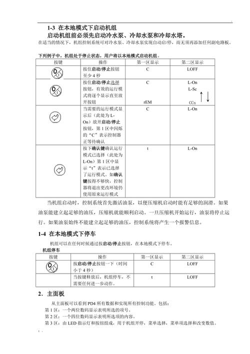 开利30hxc_165A故障代码105