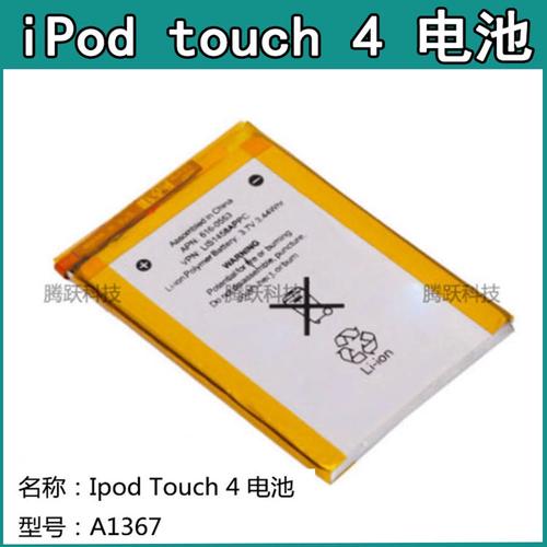 ipod touch 3 换电池