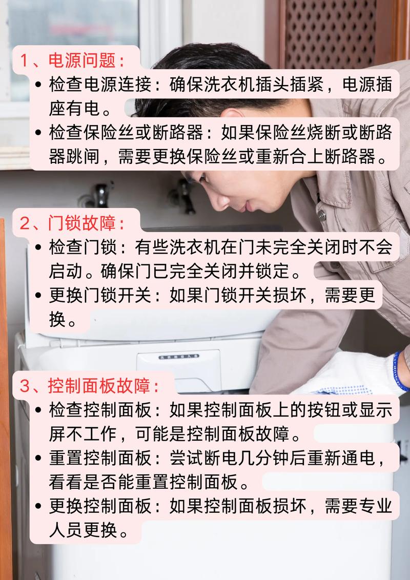 galanz洗衣机常见故障维修方法图解