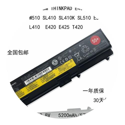 thinkpad e420 电池