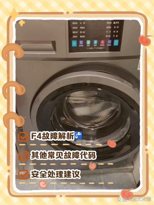 Electrolux变频洗衣机f4故障