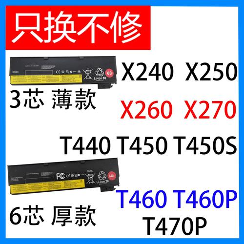 thinkpad t450 电池