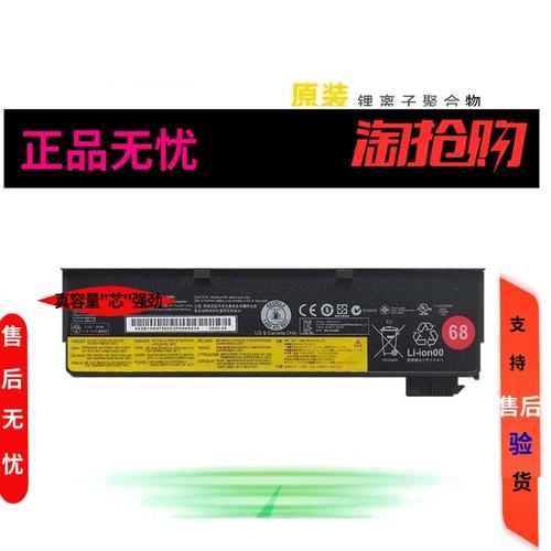 thinkpad t450 电池