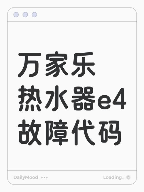 万家乐热水器出现e2故障码是什么意思