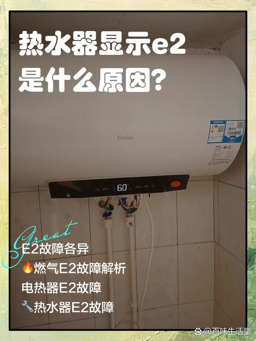 万家乐热水器出现e2故障码是什么意思