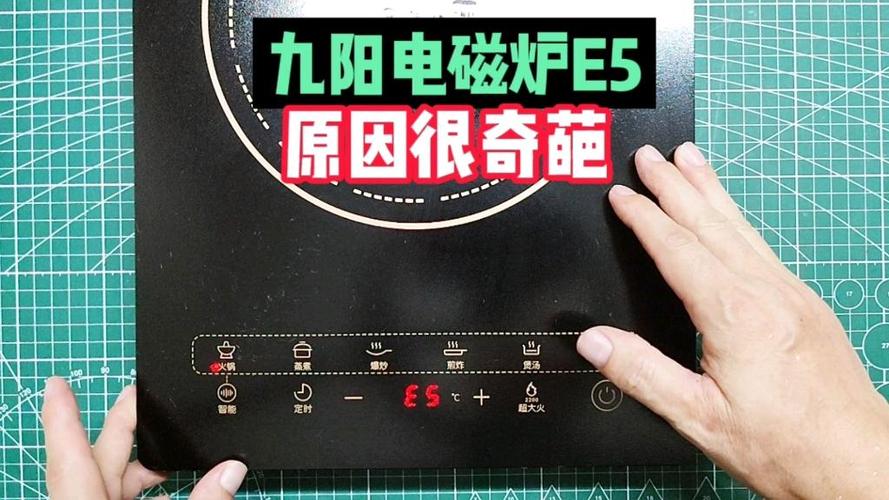 九阳21es55c电磁炉故障代码e4