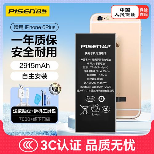 iphone 6 plus 电池