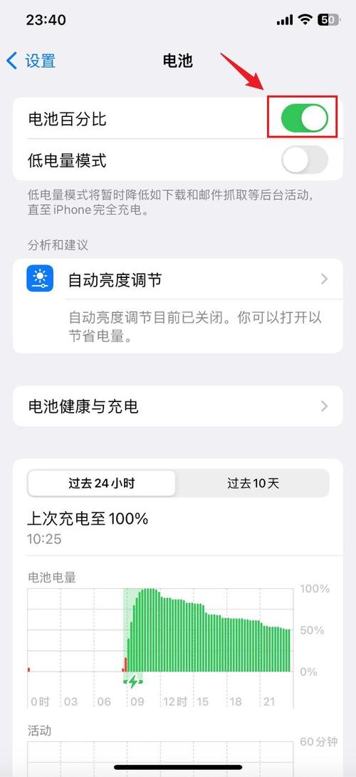 iphonex电池百分比在哪设置