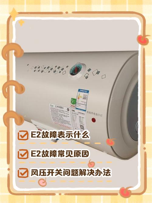 万家乐热水器显示e2什么故障怎么解决