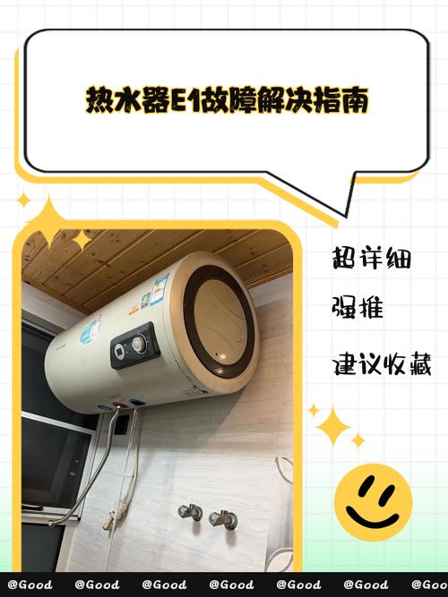 阿里斯顿热水器e1故障解决方法有煤气
