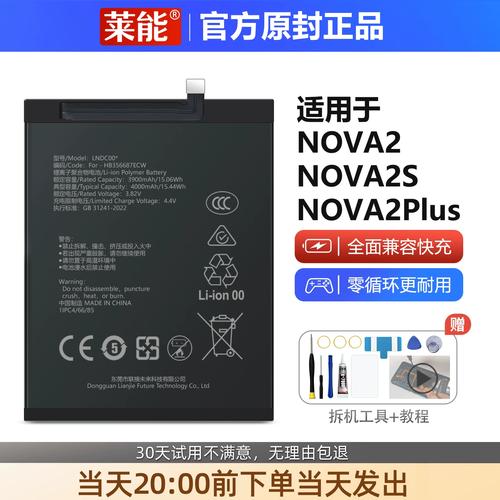 华为nova2plus电池不耐用