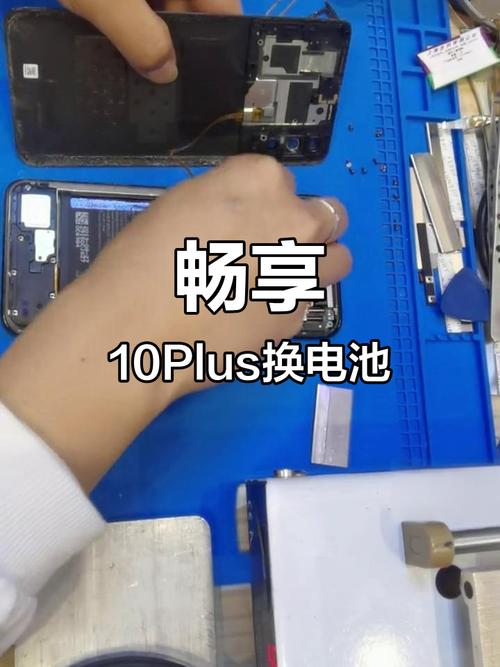 华为畅享10plus换电池多少钱