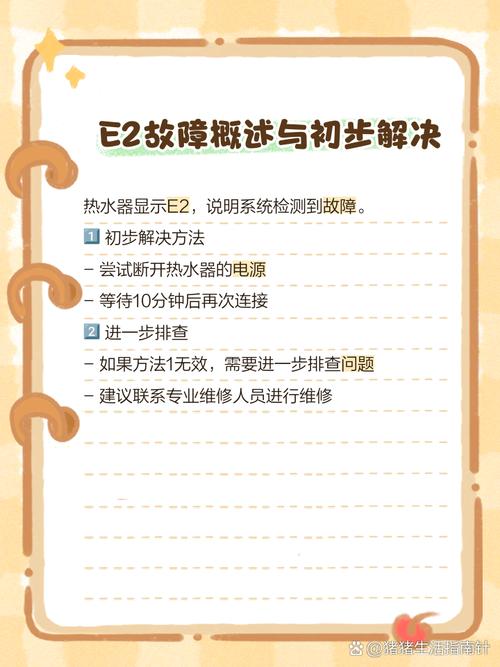美的热水器显示出E2伪故障该怎么处理