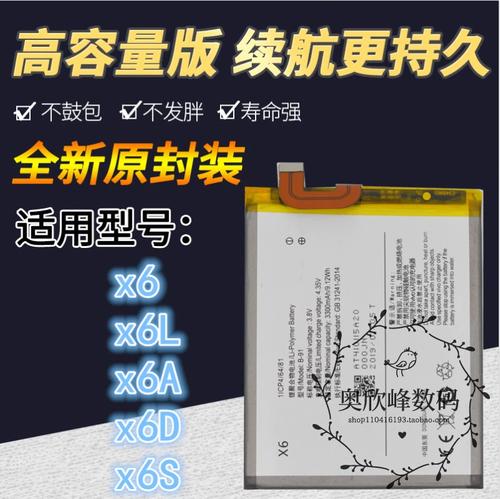 vivox6plus电池多少毫安