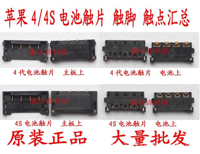 iphone4s电池触点连接器