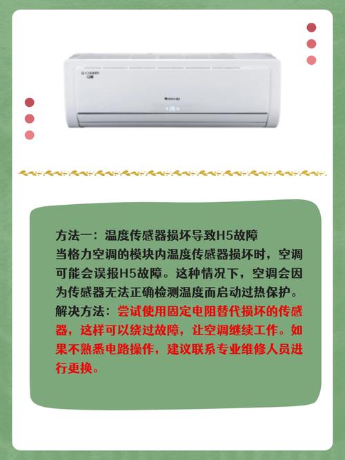 格力室内机报故障c5的主要原因是什么