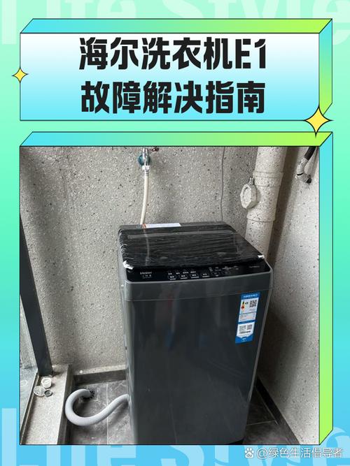 海尔SQB46一8洗衣机E7故障维修