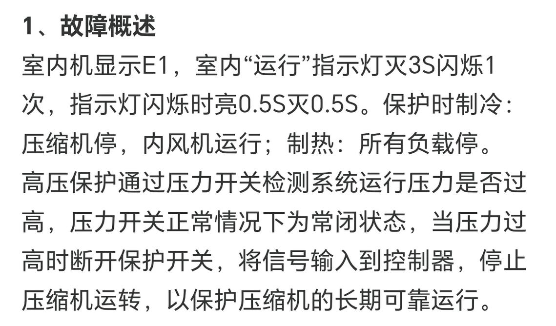 格力空调开机e1是什么故障 如何处理