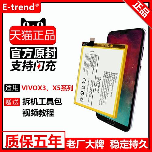 vivo x5sl 怎么换电池