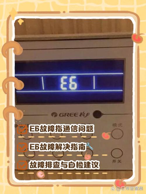 格力空调天花机e6是什么故障怎么排除