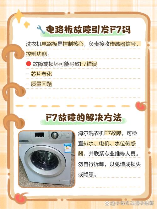 海尔滚筒变频洗衣机显示f7是什么故障