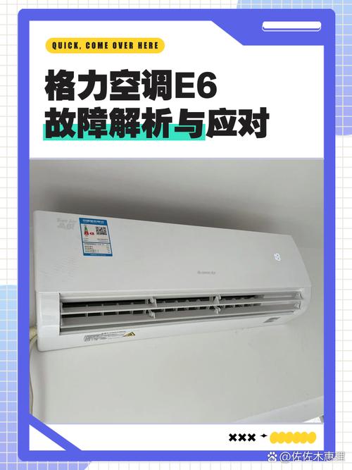 格力5匹天花机空调显示e6是什么故障