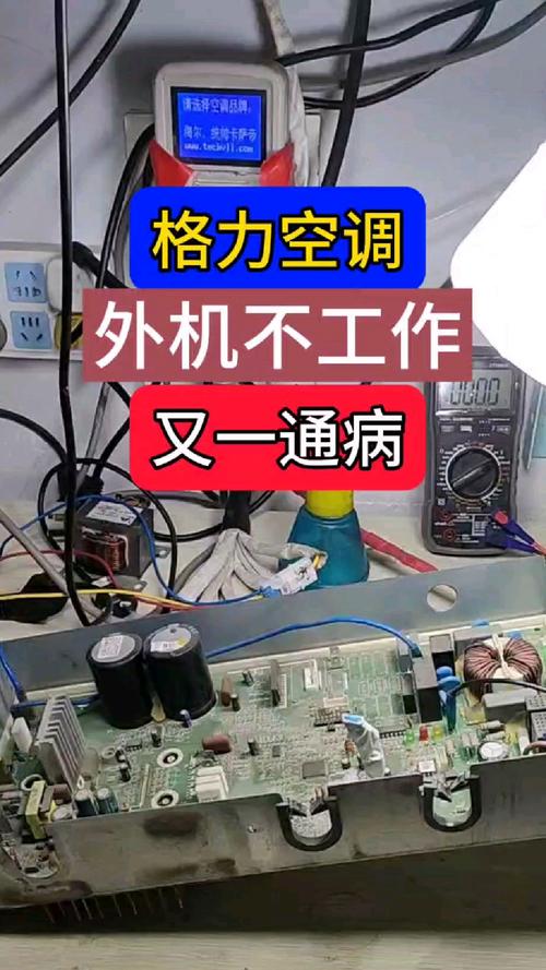 格力空调显示h3什么故障 外机不工作