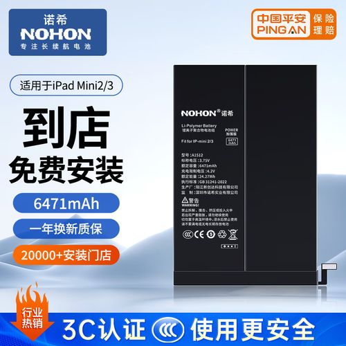 ipad mini可以换电池吗