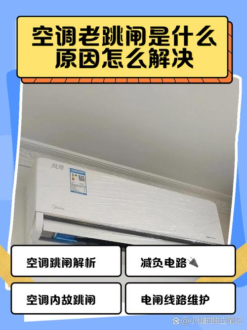 lg柜机空调一通电就跳闸故障怎么解决
