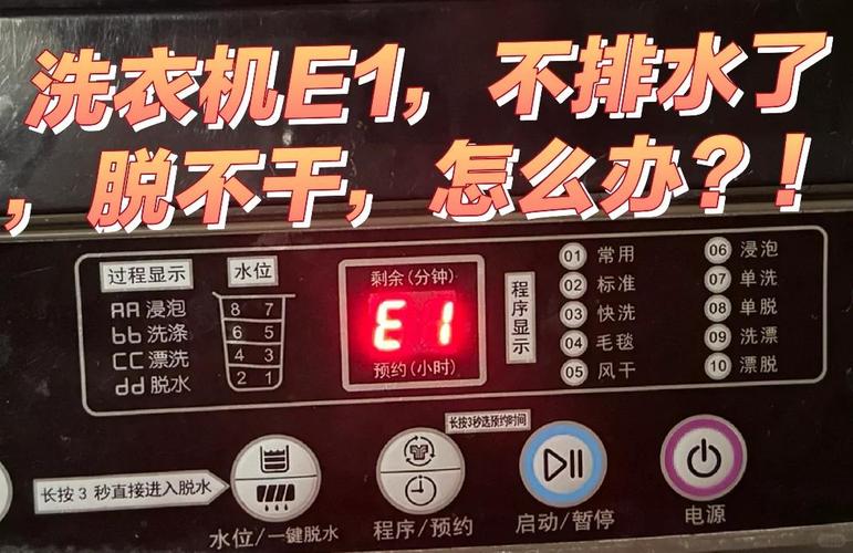 伊莱克斯滚筒洗衣机e3是什么故障代码