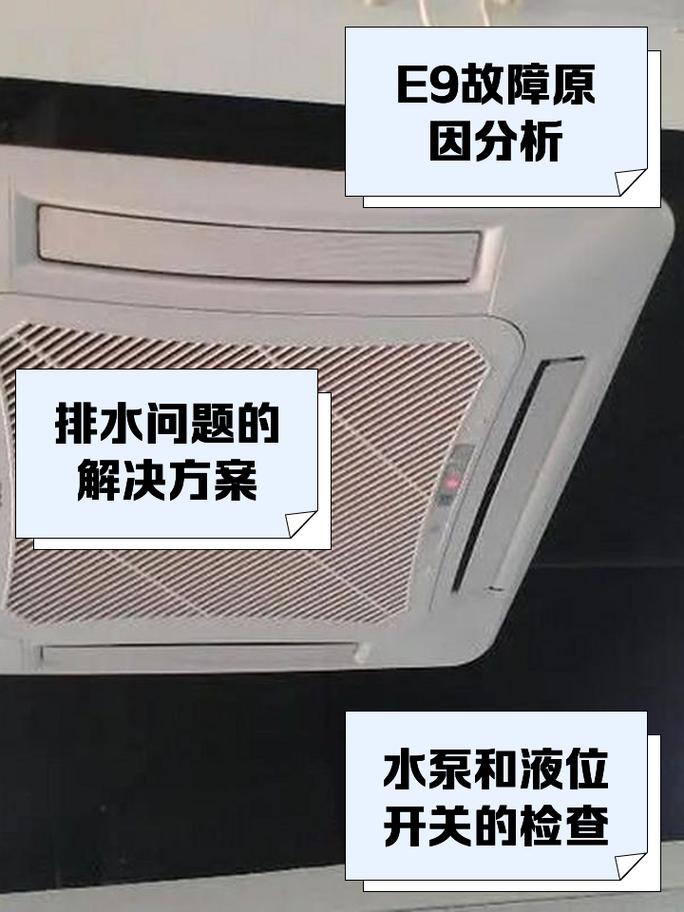 格力空调制冷显示e9什么故障怎么解决