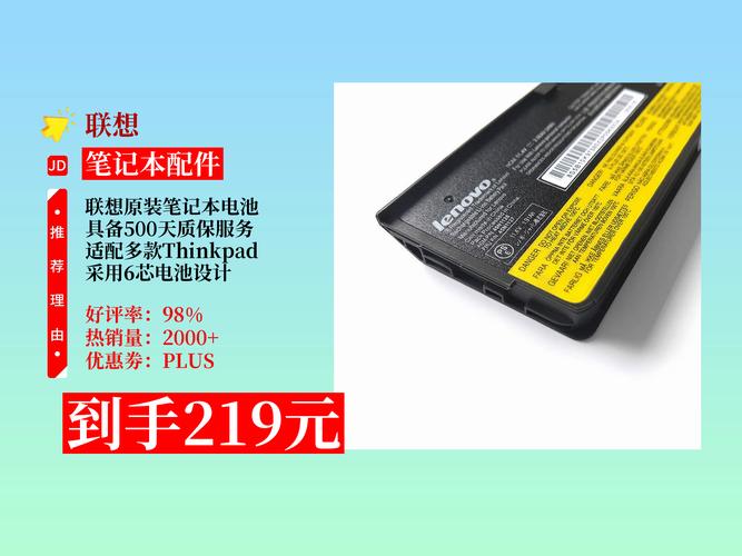 thinkpad 6芯电池突出