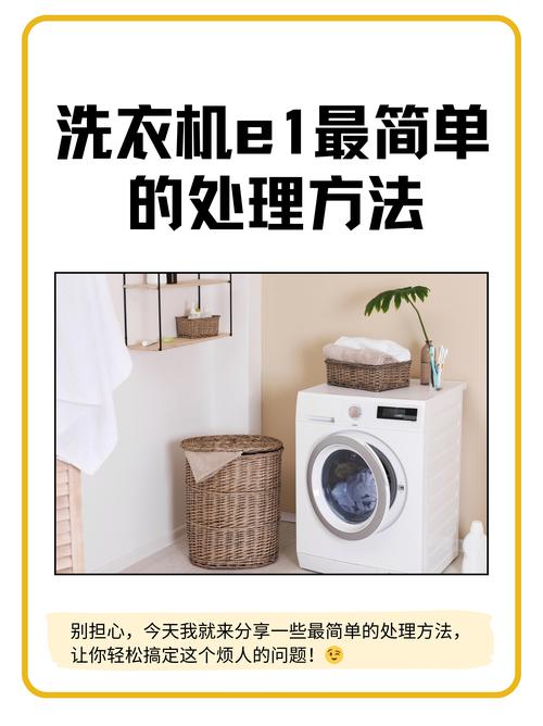 博世洗衣机开机显示e21故障消除方法