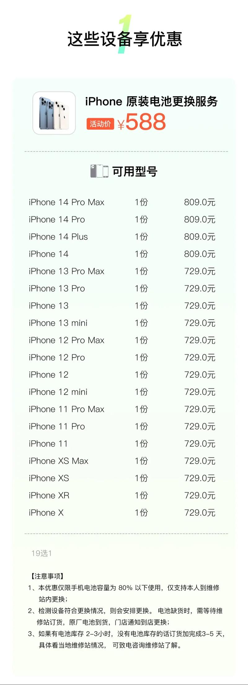 iphone4s电池更换多少钱