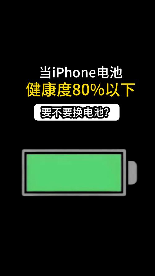 iphone6s电池健康度80
