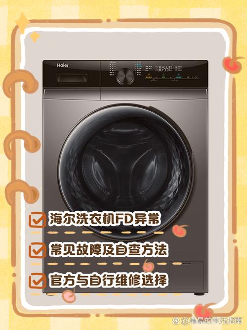 海尔洗衣机出现fc的故障有必要维修吗