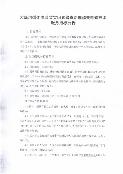 贵州废铁招标信息网下载