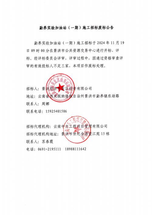 贵州废铁招标信息网下载