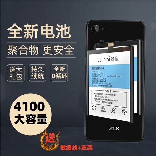 zuk z2 pro 电池更换