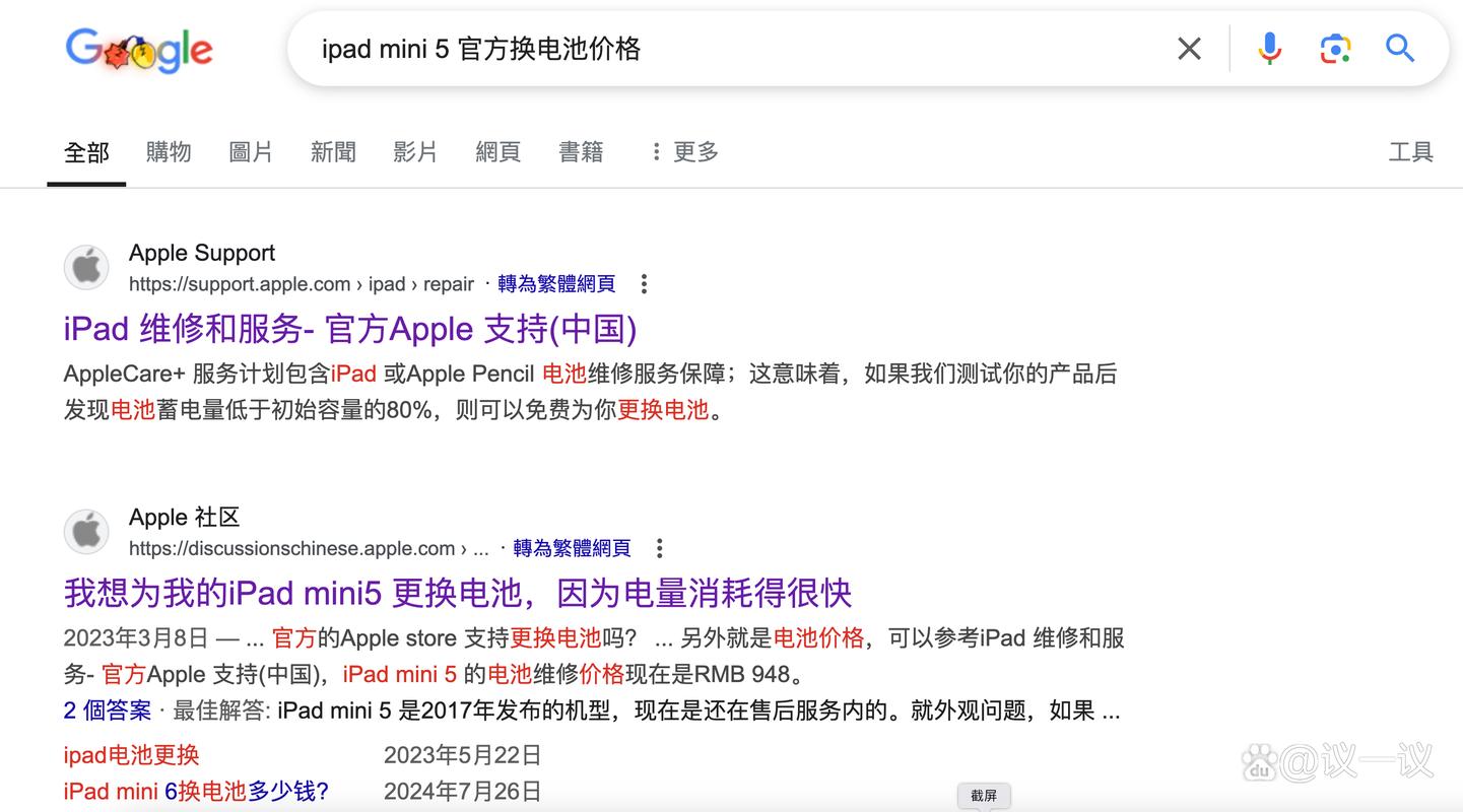 ipad mini换电池多少钱