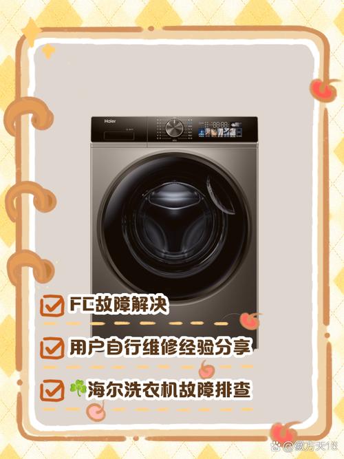 海尔洗衣机变频显示fc是什么故障视频
