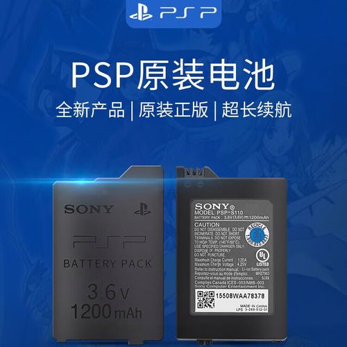 psp 1000 2000电池