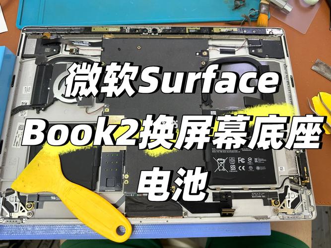surface book电池2