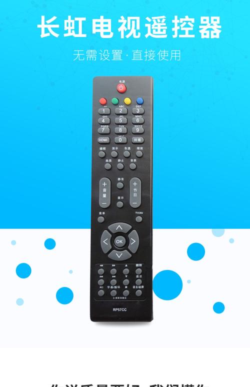 长虹电视led24760x遥控器故障