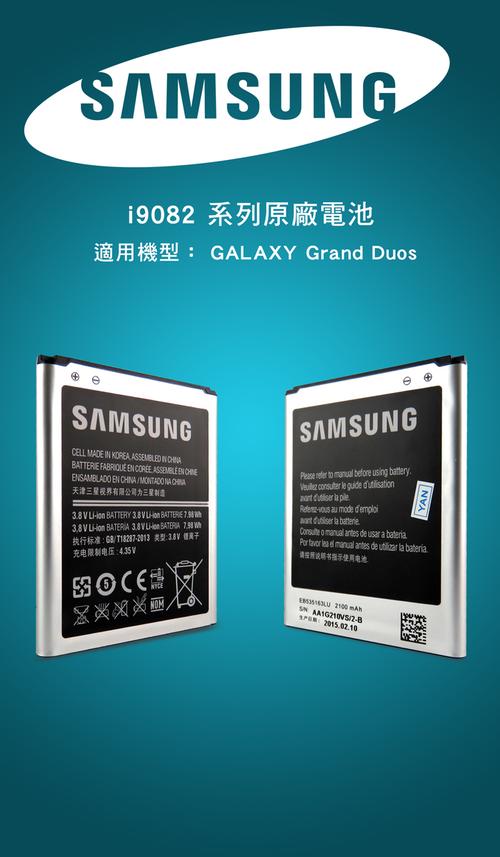 galaxy grand 电池
