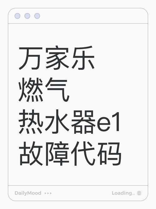 万家乐燃气热水器e0是什么故障代码