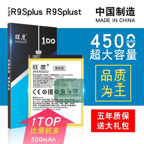 oppor9plus电池多少钱