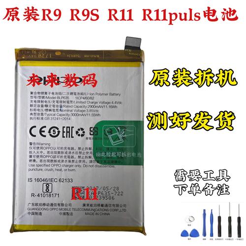 oppor9plus电池多少钱