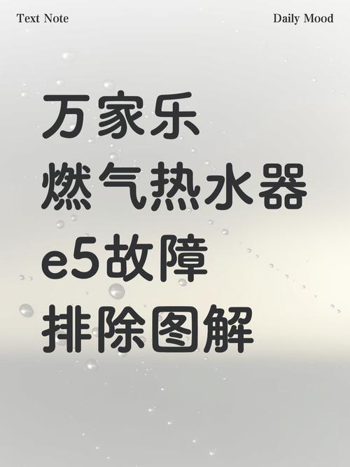 万家乐燃气热水器e8是什么故障代码
