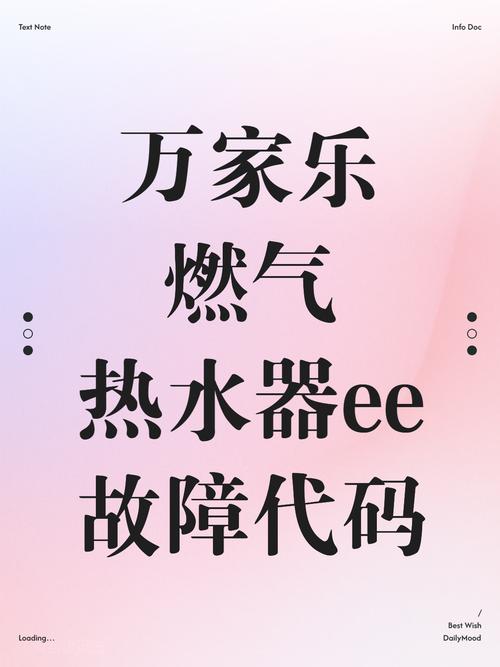 万家乐燃气热水器e8是什么故障代码